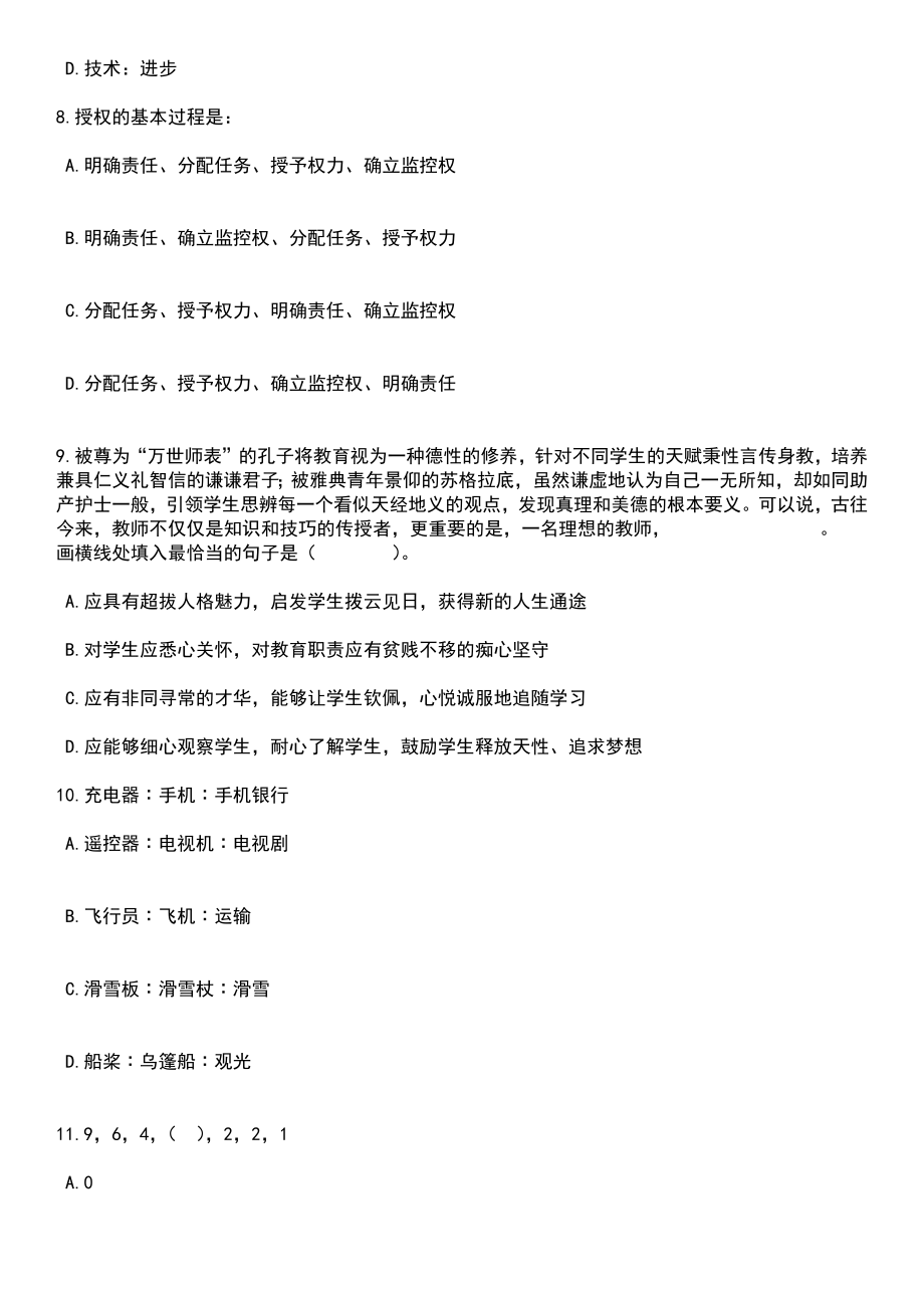 2023年05月广东中山市东凤中学招考聘用临聘教师笔试题库含答案带解析_第3页