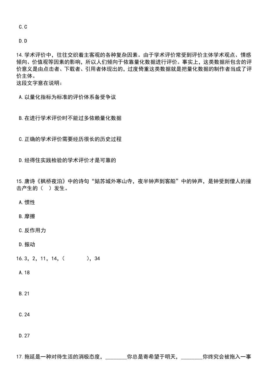 2023年05月广东中山市东凤中学招考聘用临聘教师笔试题库含答案带解析_第5页