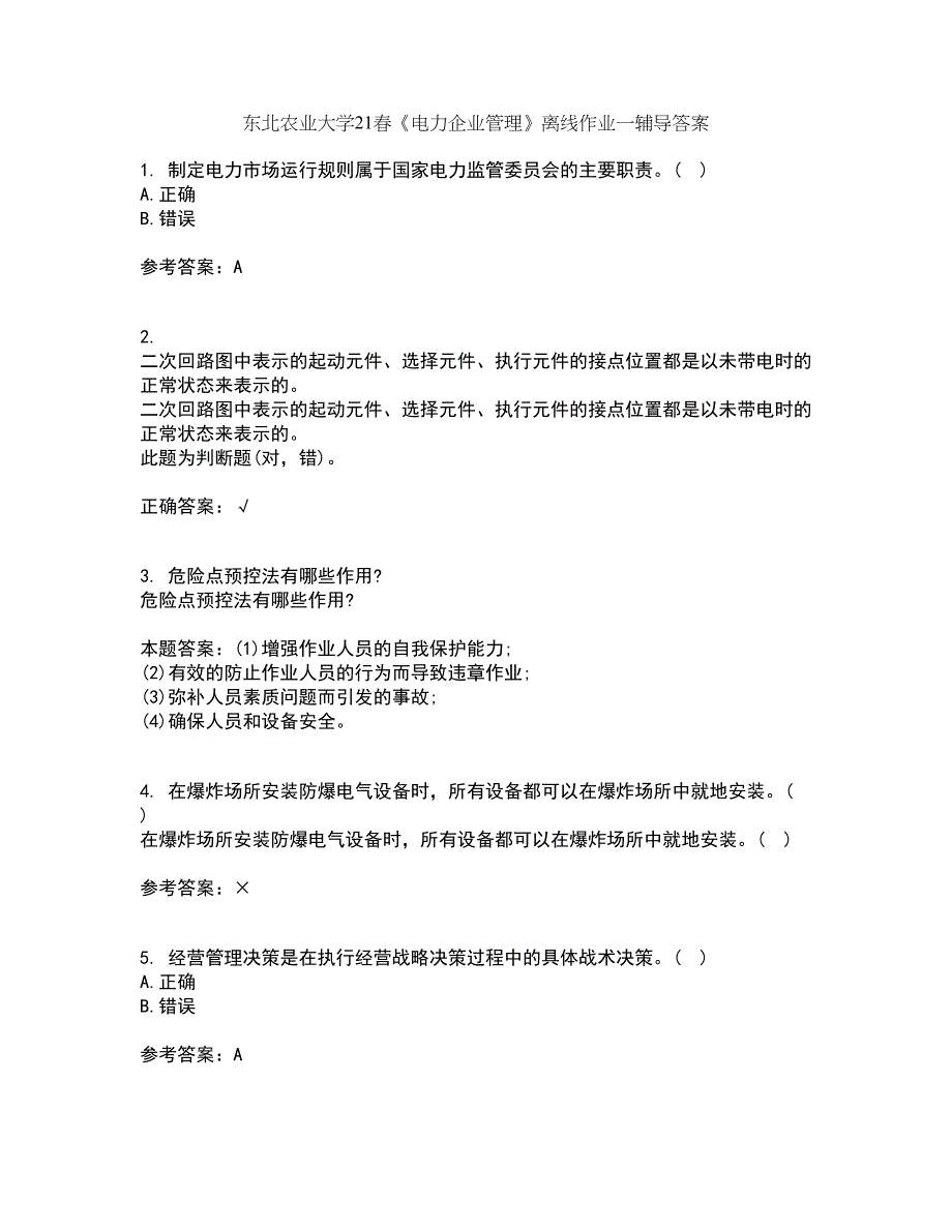 东北农业大学21春《电力企业管理》离线作业一辅导答案97_第1页