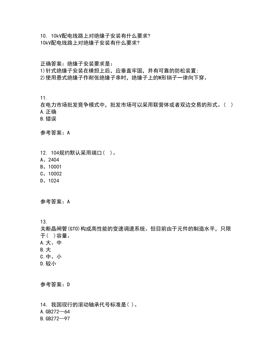 东北农业大学21春《电力企业管理》离线作业一辅导答案97_第3页