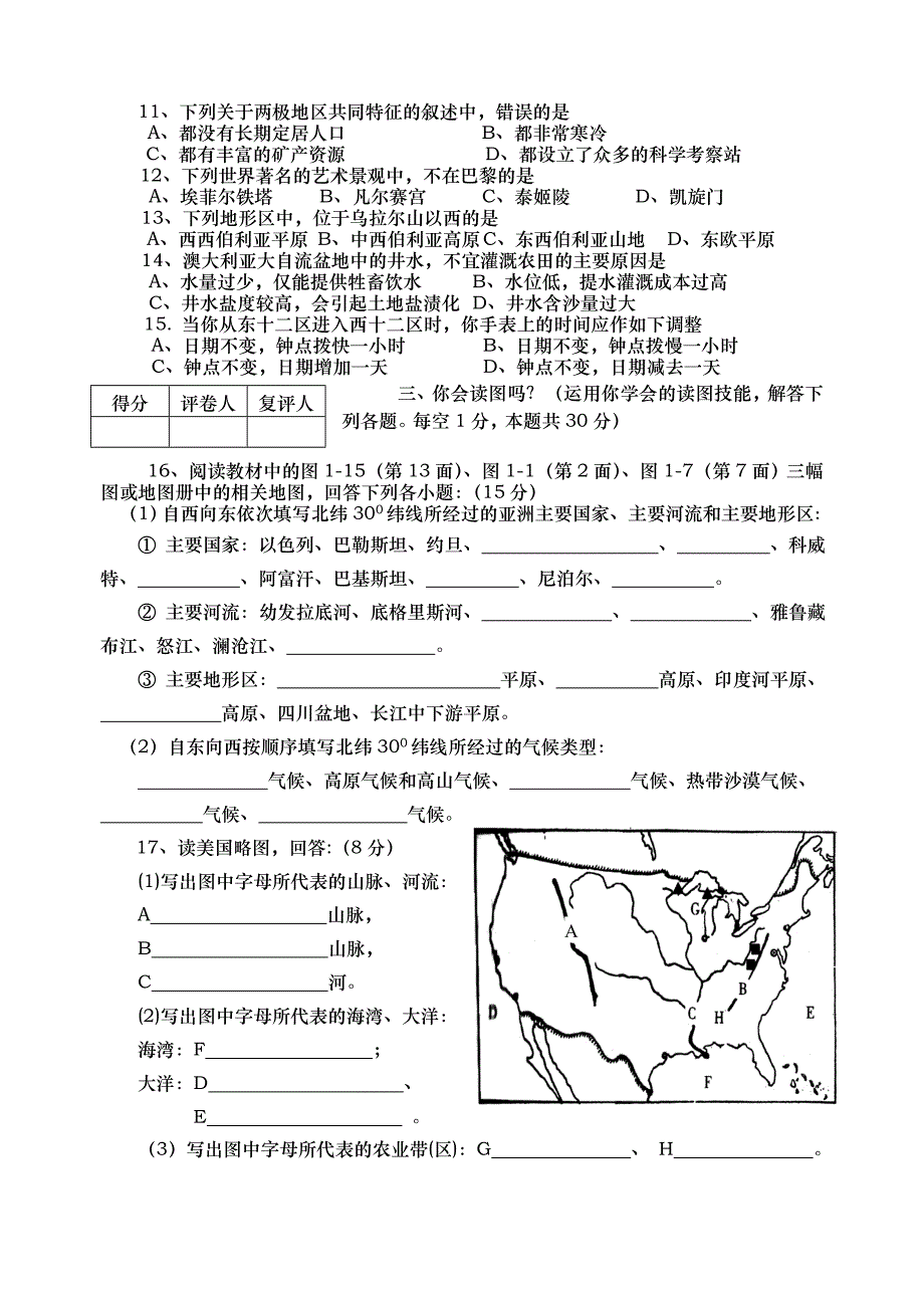 七年级下册地理期末_第2页