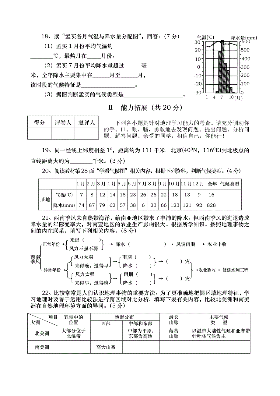 七年级下册地理期末_第3页