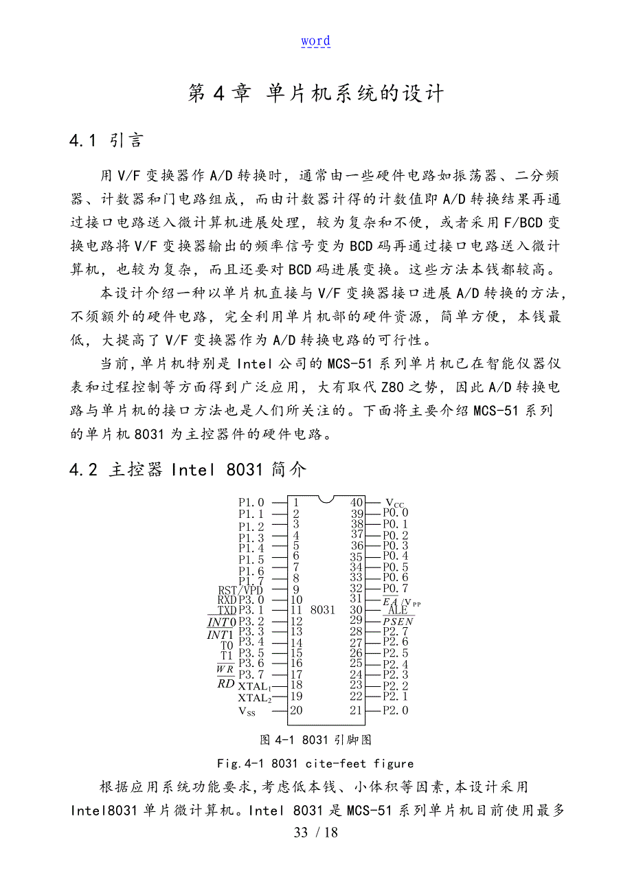 单片机系统地设计_第1页
