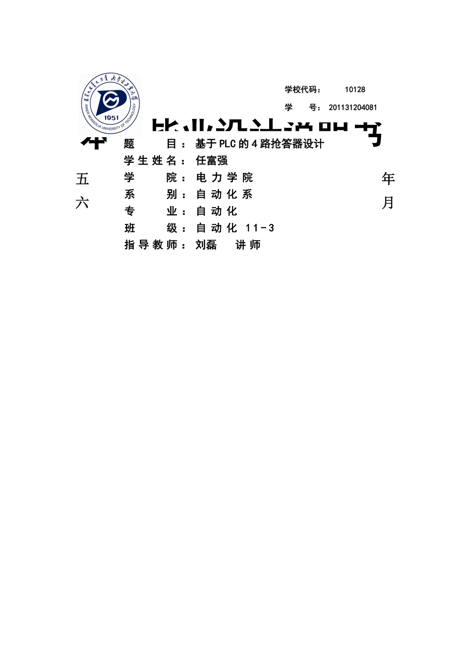 PLC的4路抢答器设计_第1页