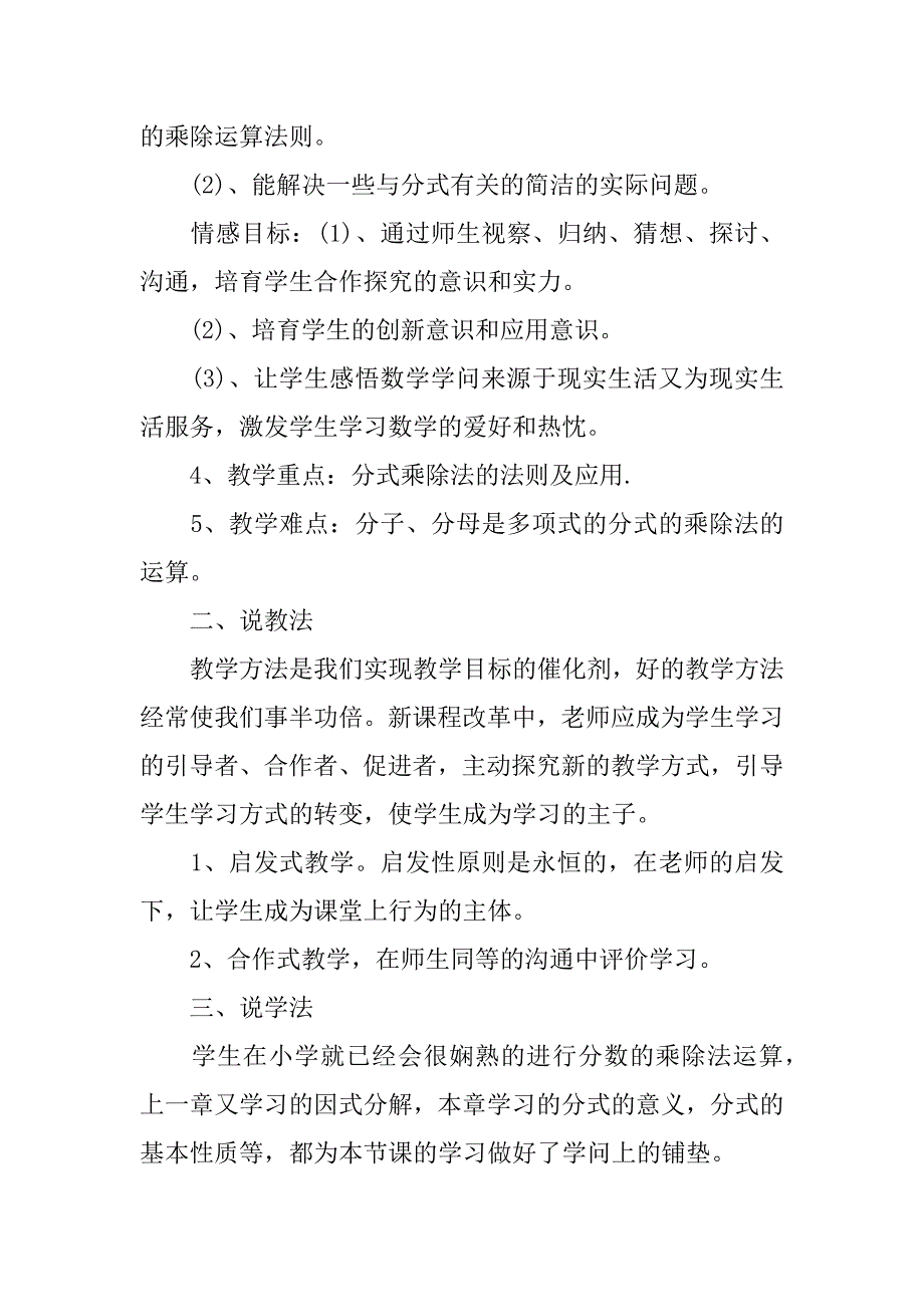 2023年八年级数学说课稿范文合集十篇_第2页