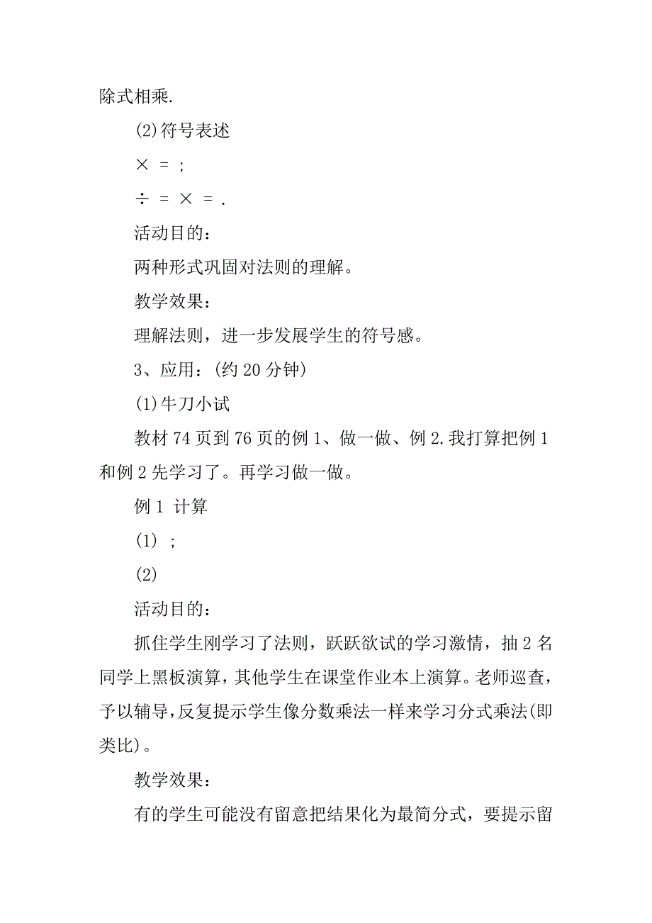 2023年八年级数学说课稿范文合集十篇_第4页