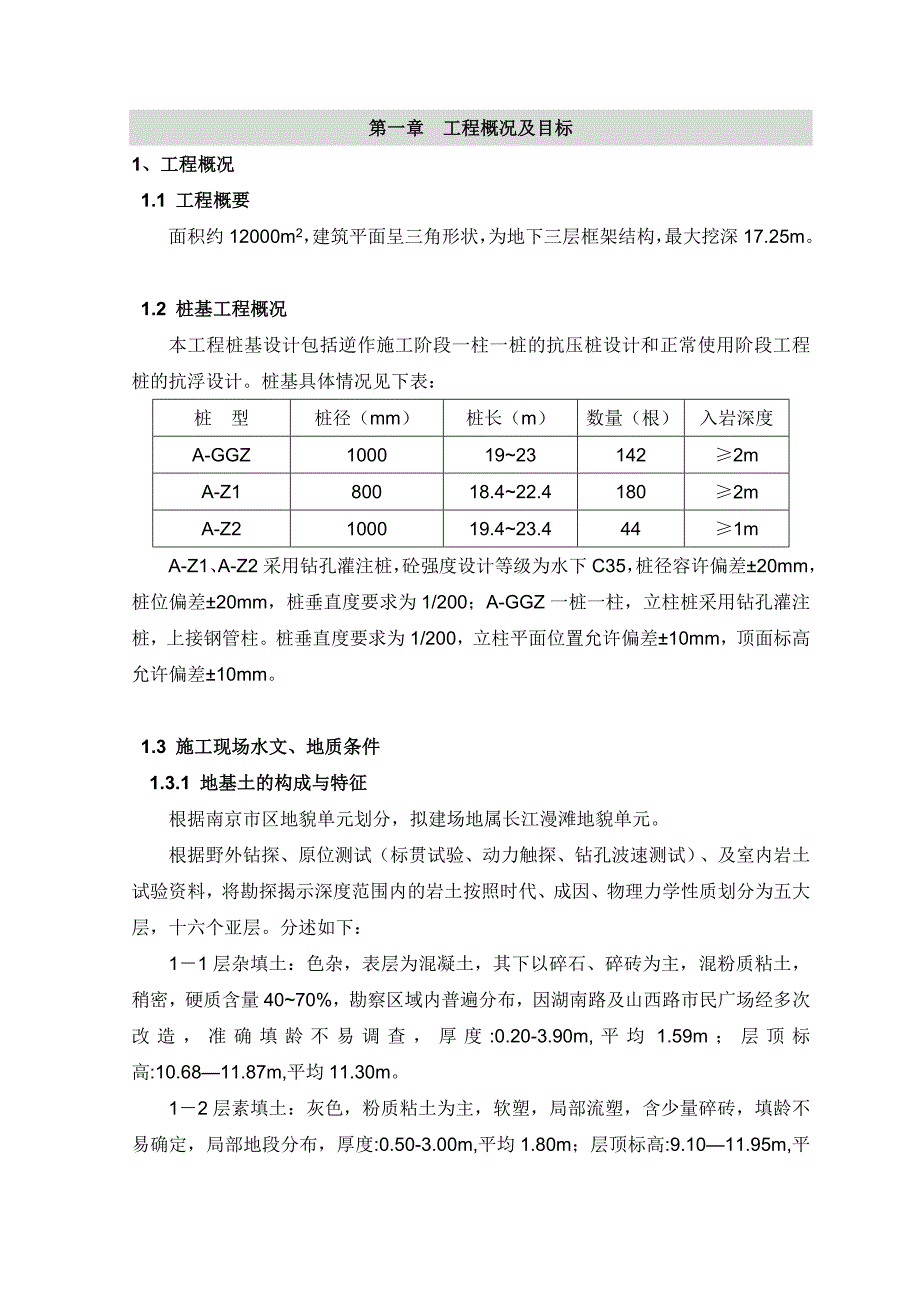 钻孔灌注桩(钢管桩)施工方案_第4页