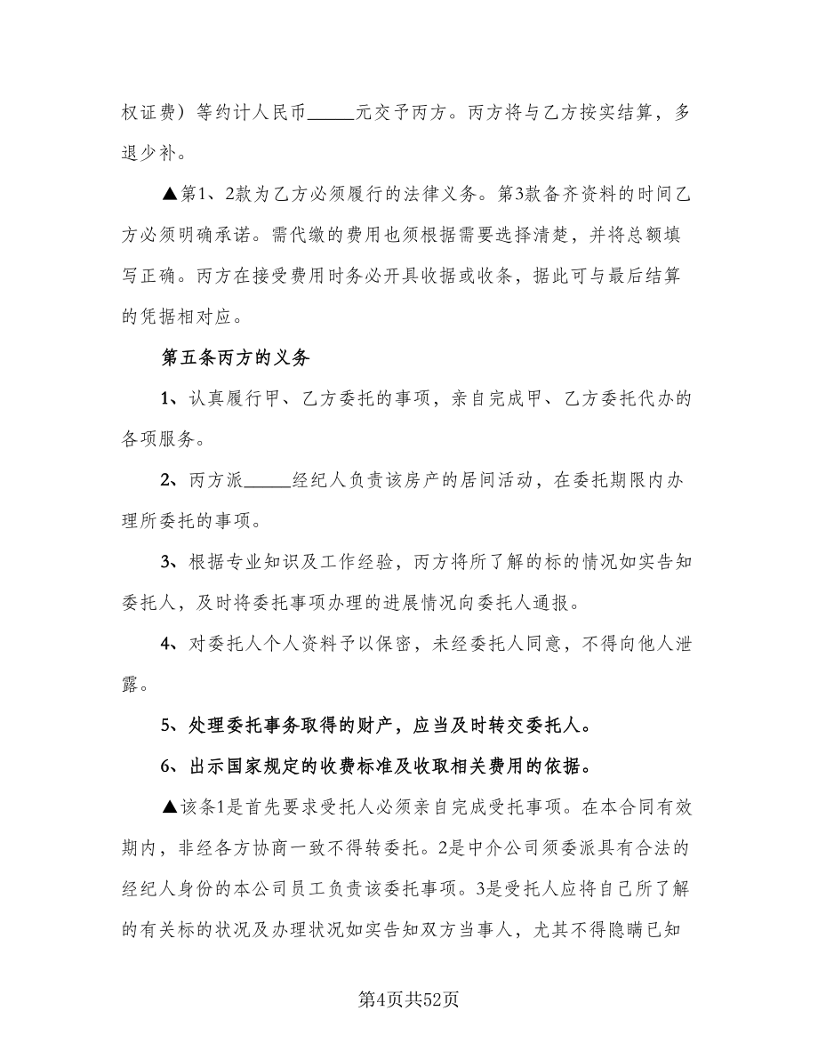 2023房地产买卖协议书标准样本（九篇）_第4页