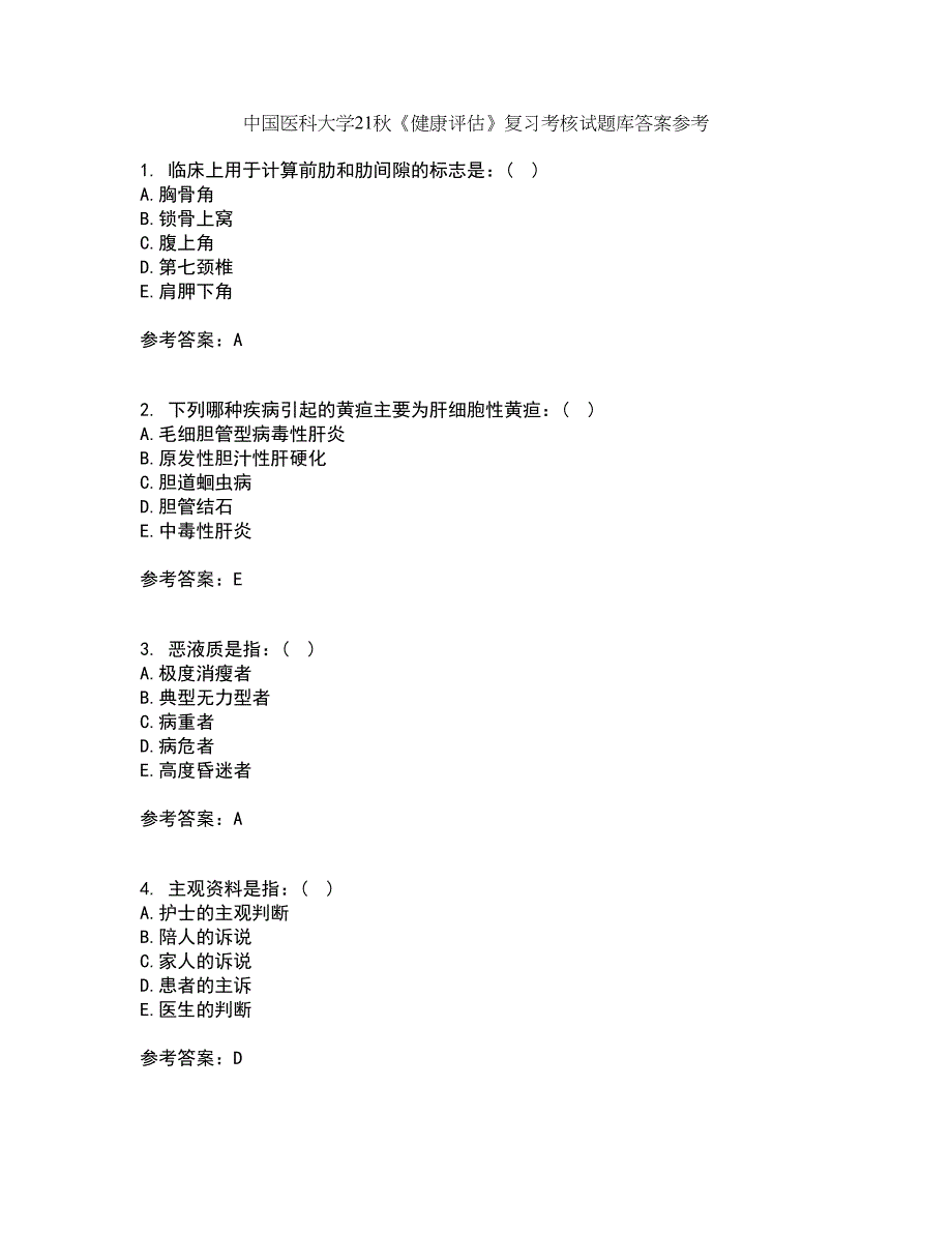 中国医科大学21秋《健康评估》复习考核试题库答案参考套卷49_第1页