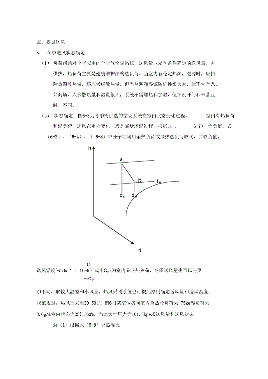 全空气系统知识交流_第4页