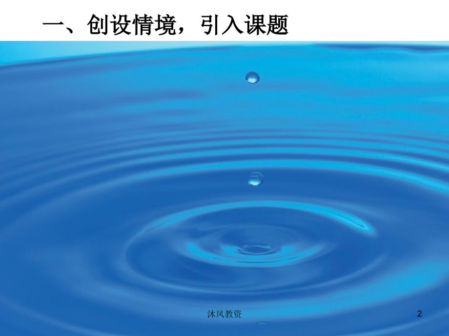 新人教版六年级数学上册《圆的认识》公开课优质教案（谷风校园）_第2页