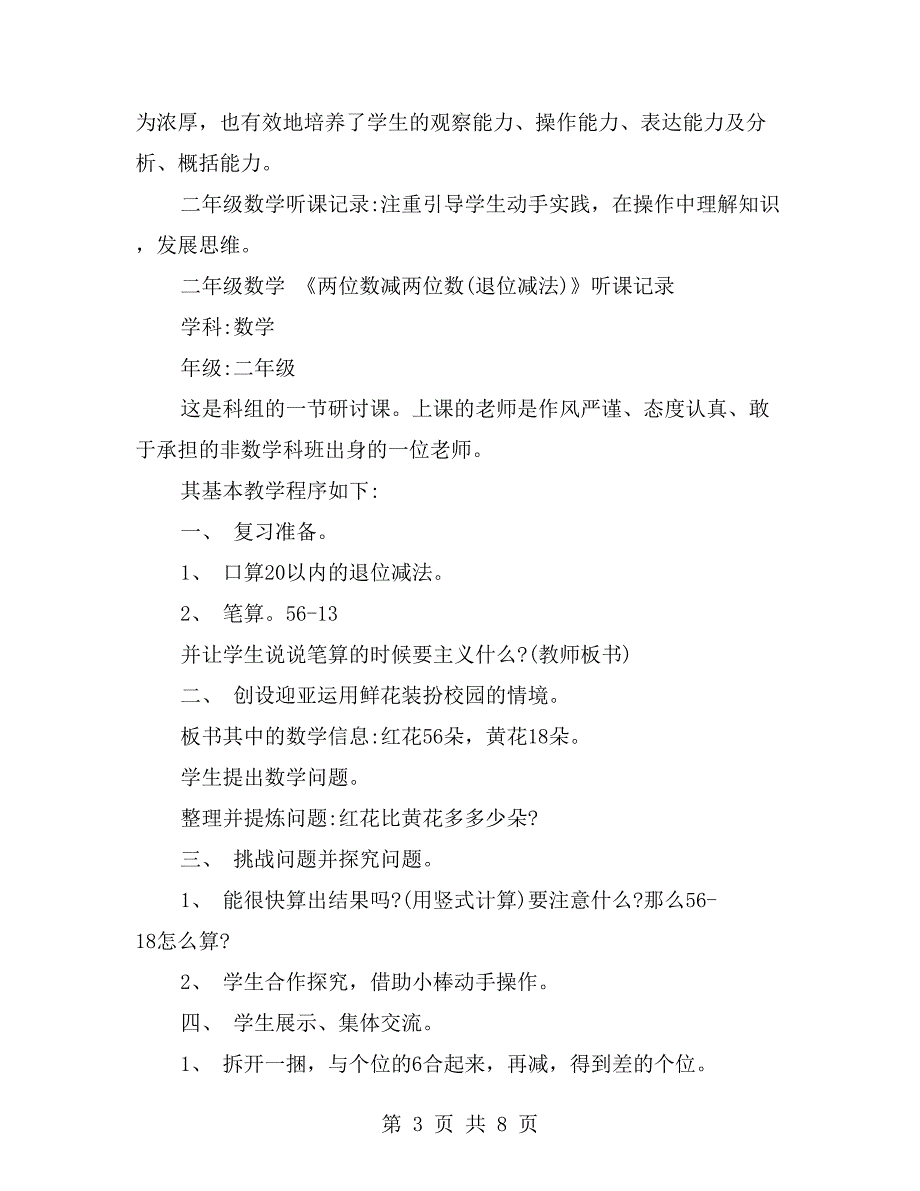 苏教版小学二年级下册数学听课记录_第3页