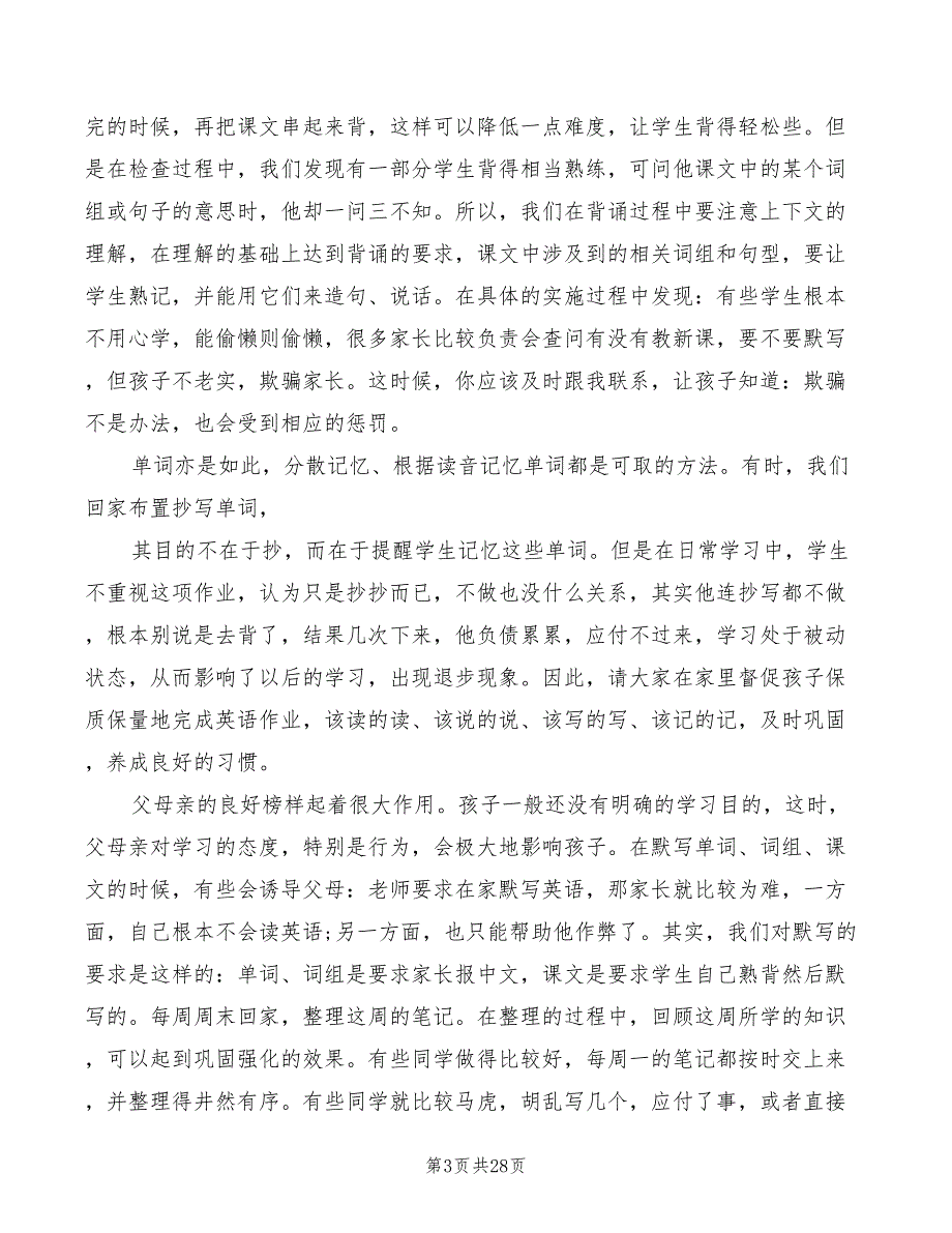 2022年课任老师在家长会的发言稿_第3页