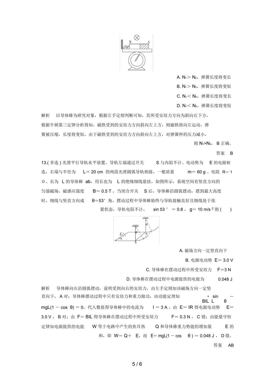 (浙江选考)高考物理总复习第8章磁场(第1课时)磁场的描述磁场对电流的作用试题_第5页