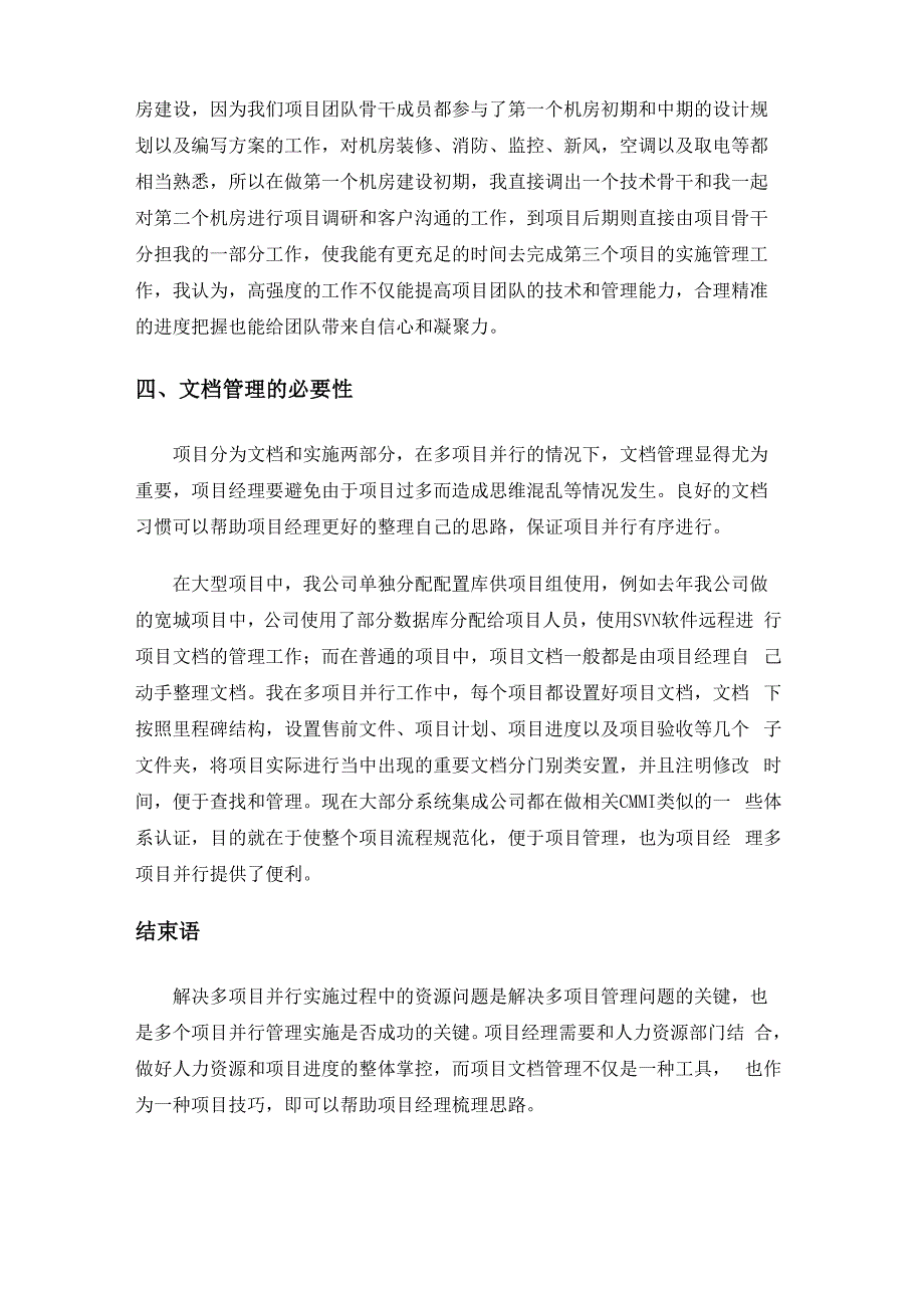 谈谈多项目并行管理需要注意的问题_第4页