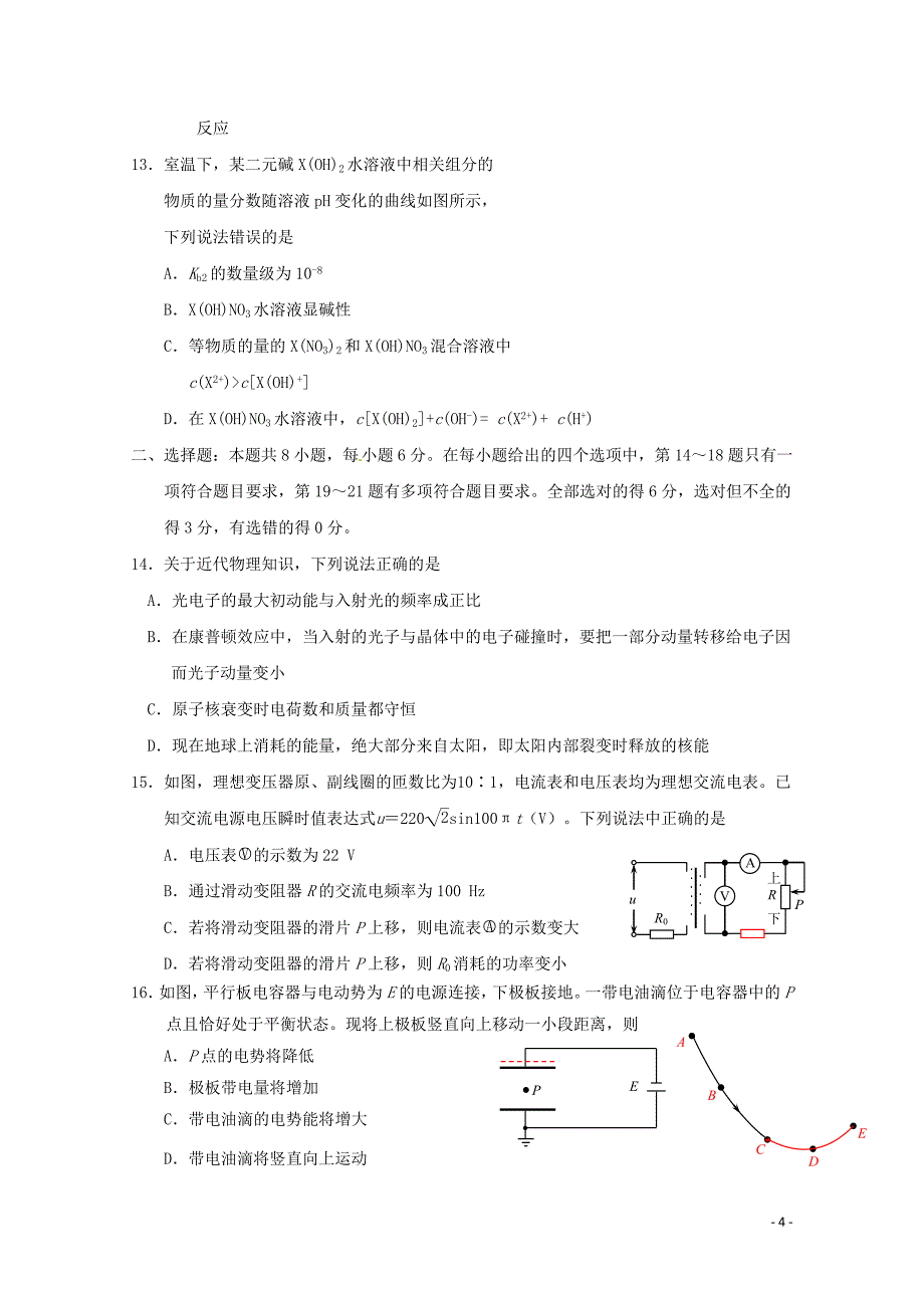 福建省厦门市湖滨中学高考理综下学期适应性考试试题0531021_第4页