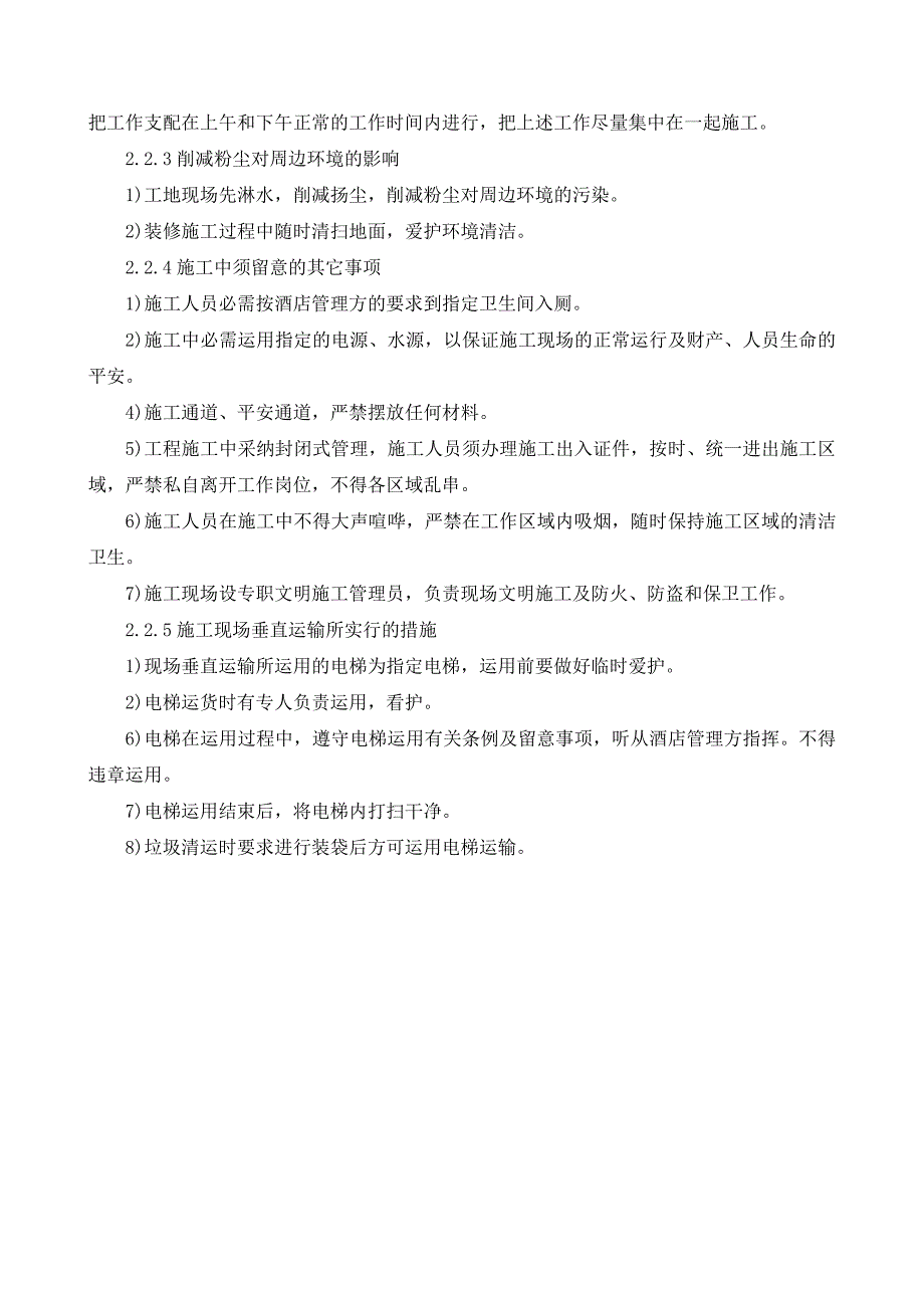 西安凯宾斯基酒店卫生间墙面砖整改施工组织设计_第3页