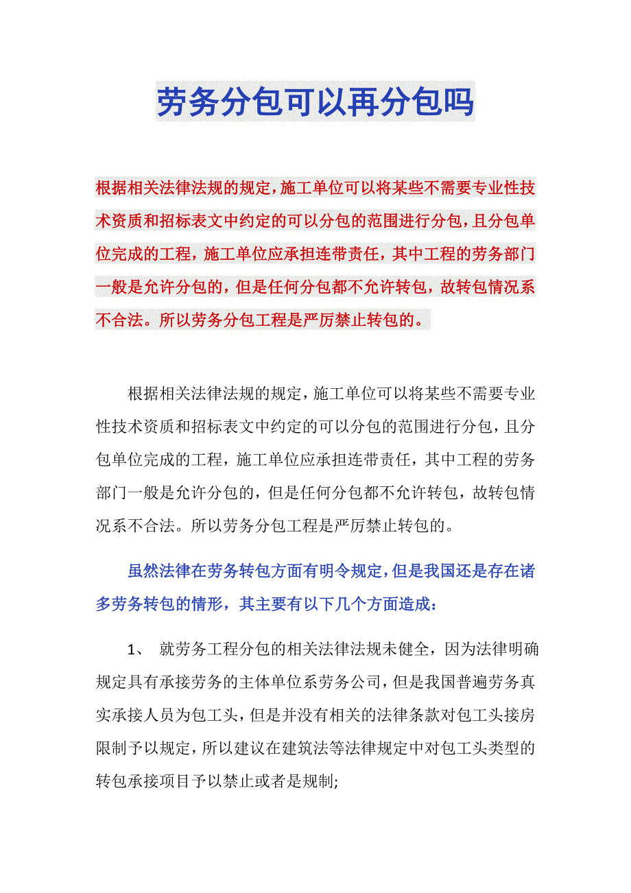 劳务分包可以再分包吗_第1页