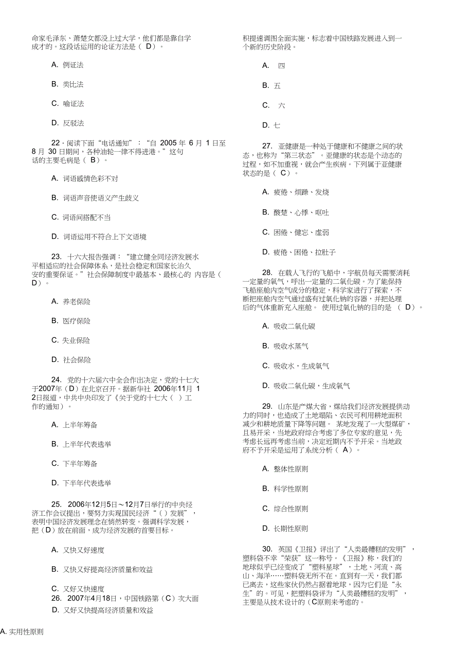 事业单位招聘工作人员公共基础知识试题及复习资料_第3页