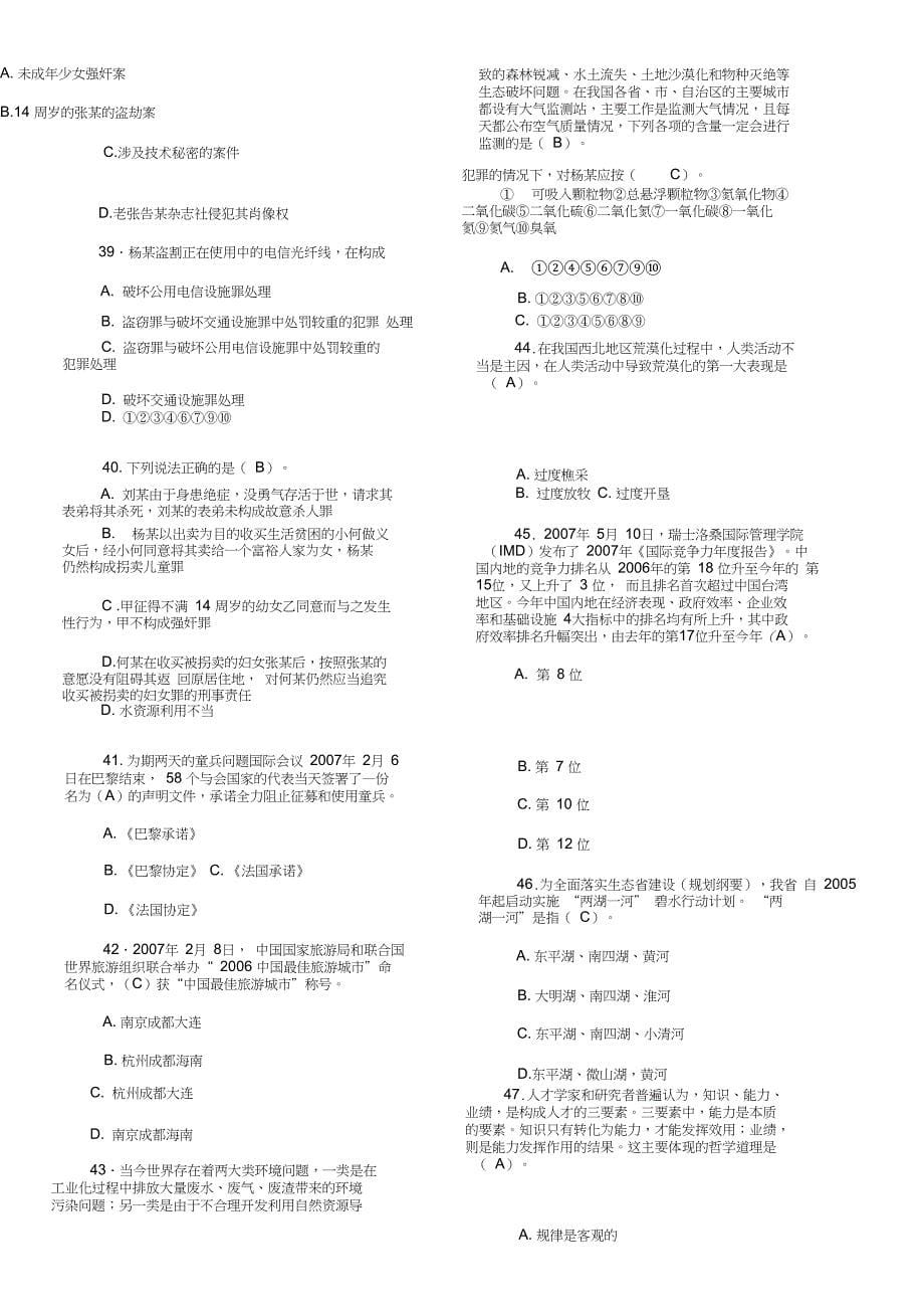 事业单位招聘工作人员公共基础知识试题及复习资料_第5页