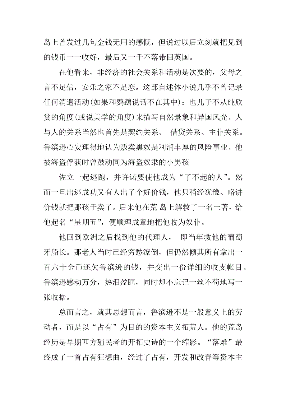 2023年鲁滨逊漂流记作文读书笔记1000字_第2页