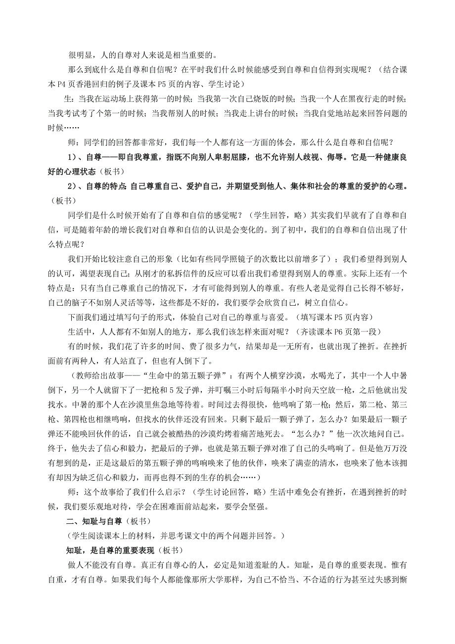 七年级政治下册 第一课 珍惜无价的自尊（第一课时）教案 新人教版_第2页