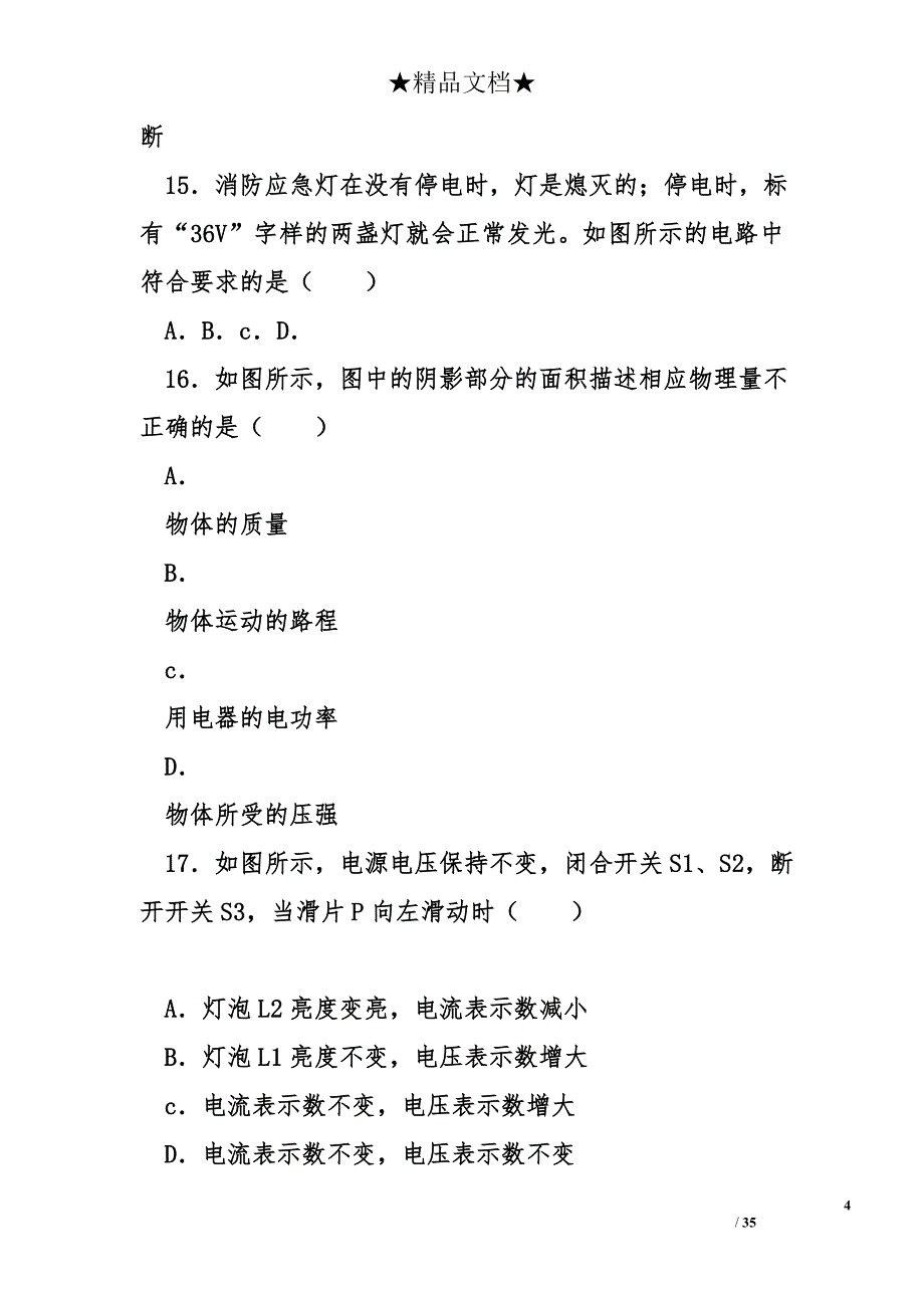 江西省2018年中考物理真题_第4页