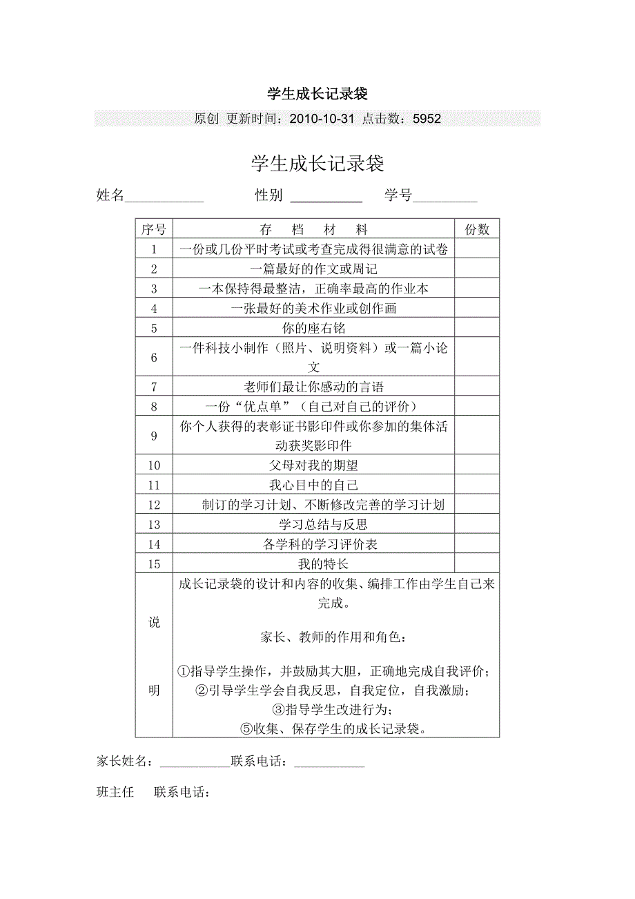 学生成长记录袋 (2)_第1页