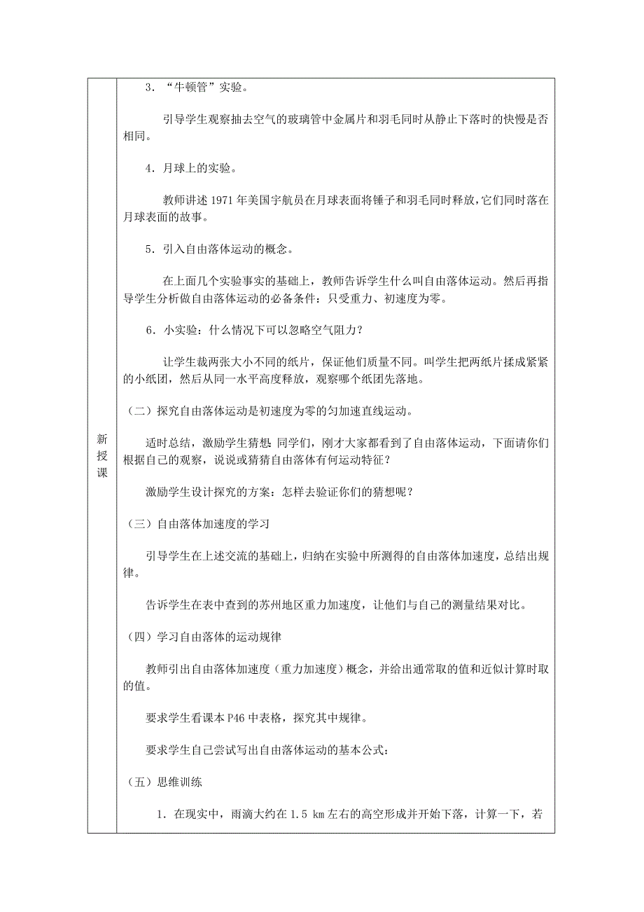 教学设计方案11_第3页