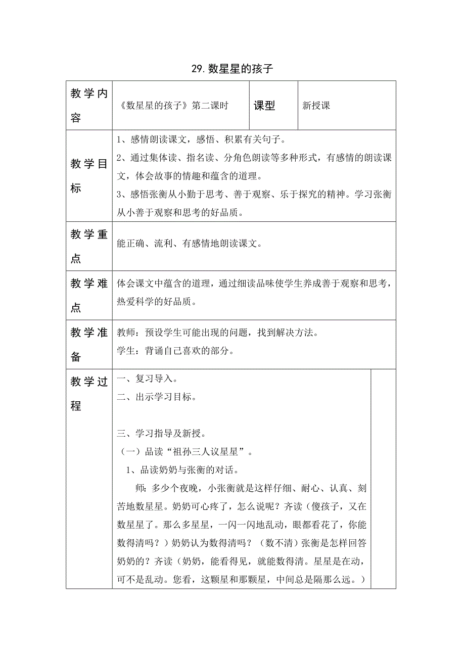 《数星星的孩子》教案及反思_第1页