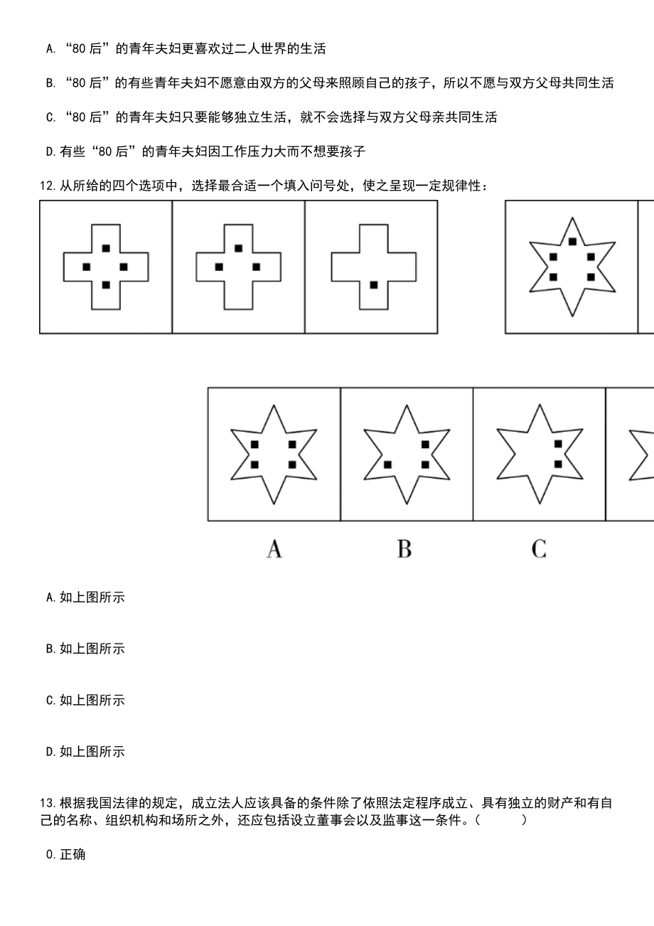 2023年四川攀枝花学院考核招考聘用博士人才笔试题库含答案带解析_第4页