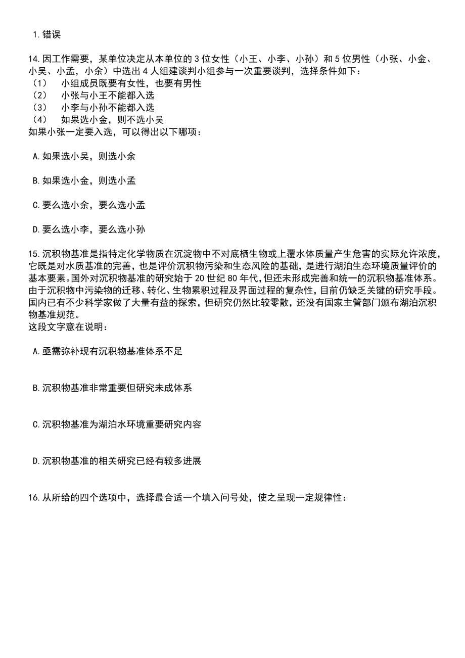 2023年四川攀枝花学院考核招考聘用博士人才笔试题库含答案带解析_第5页