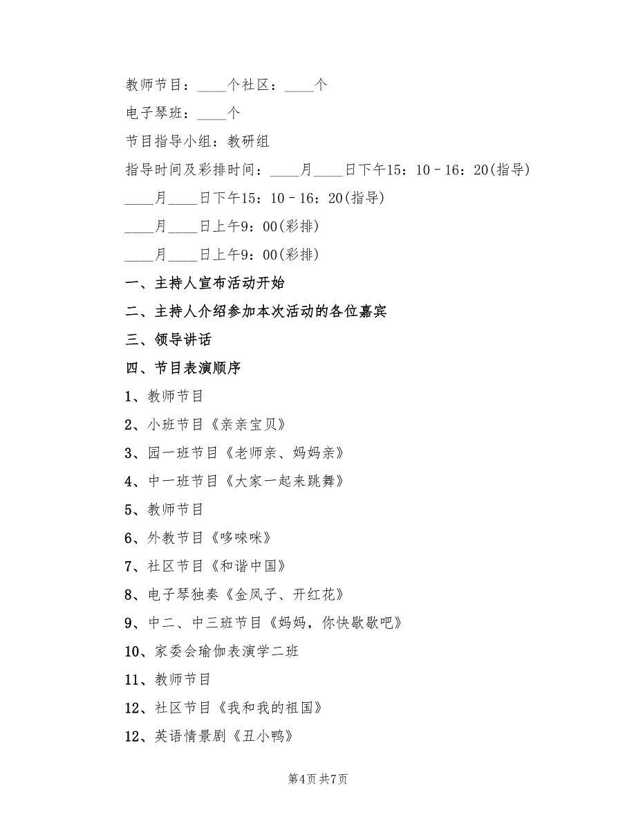 大班感恩节活动方案实施方案（4篇）_第4页