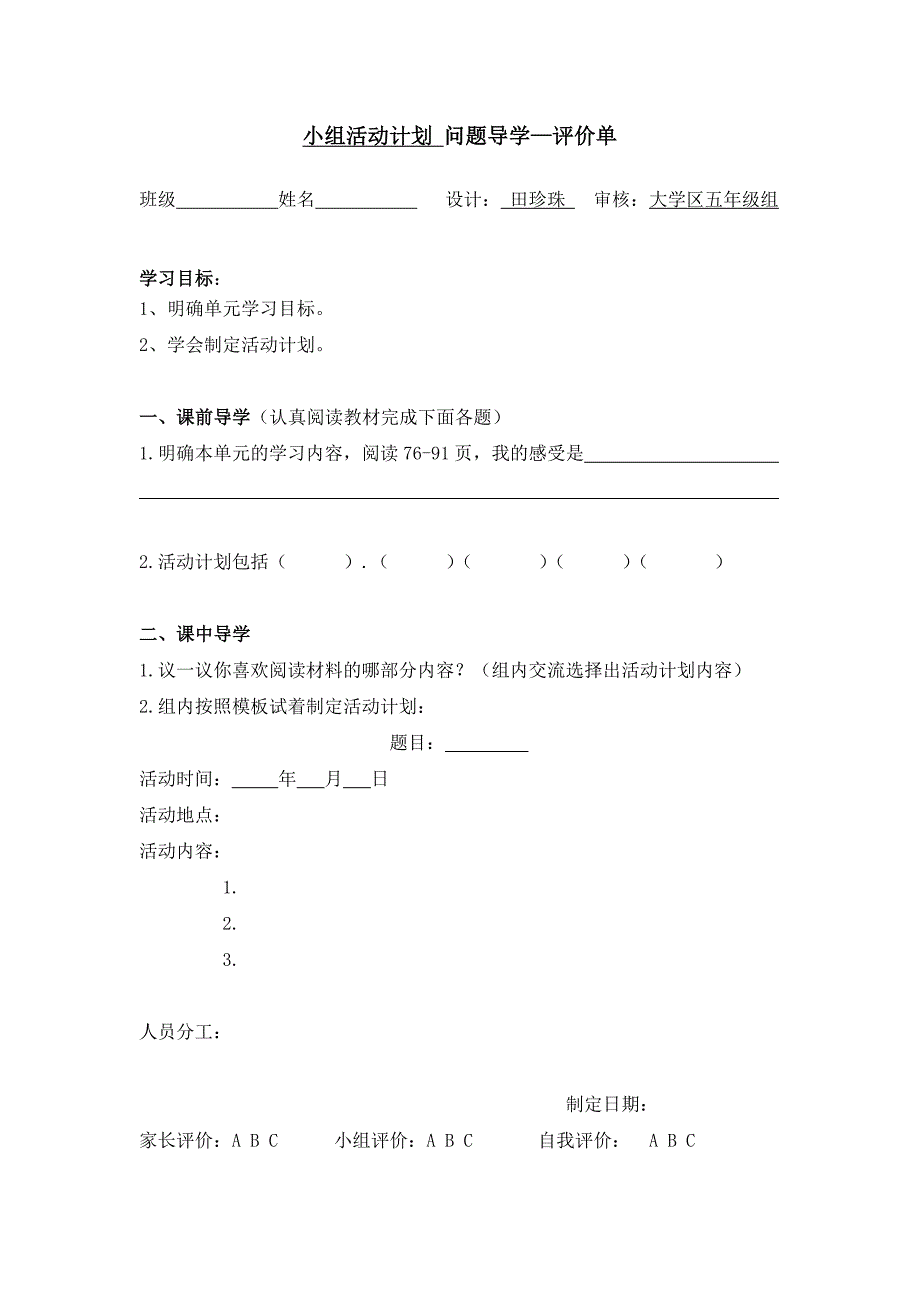 五年级语文上册第五单元导学案_第1页