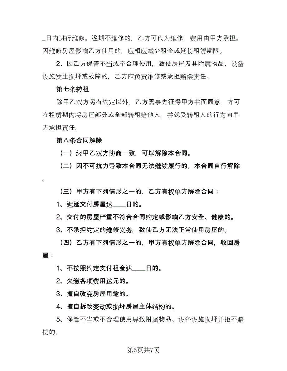 北京指标租赁协议电子标准样本（2篇）.doc_第5页