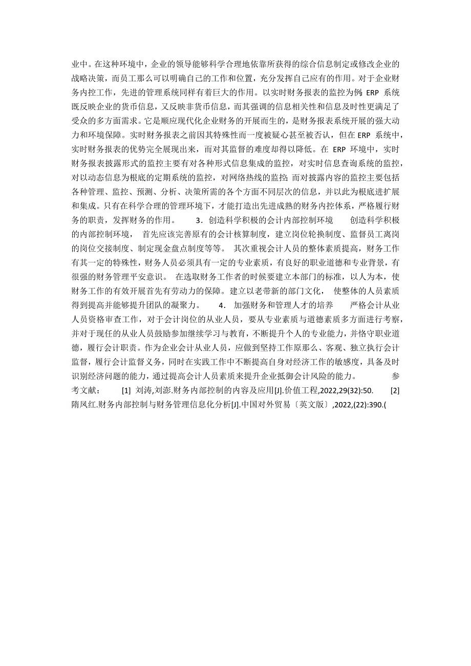 企业财务会计内部控制的结论(公司财务内部控制)_第2页