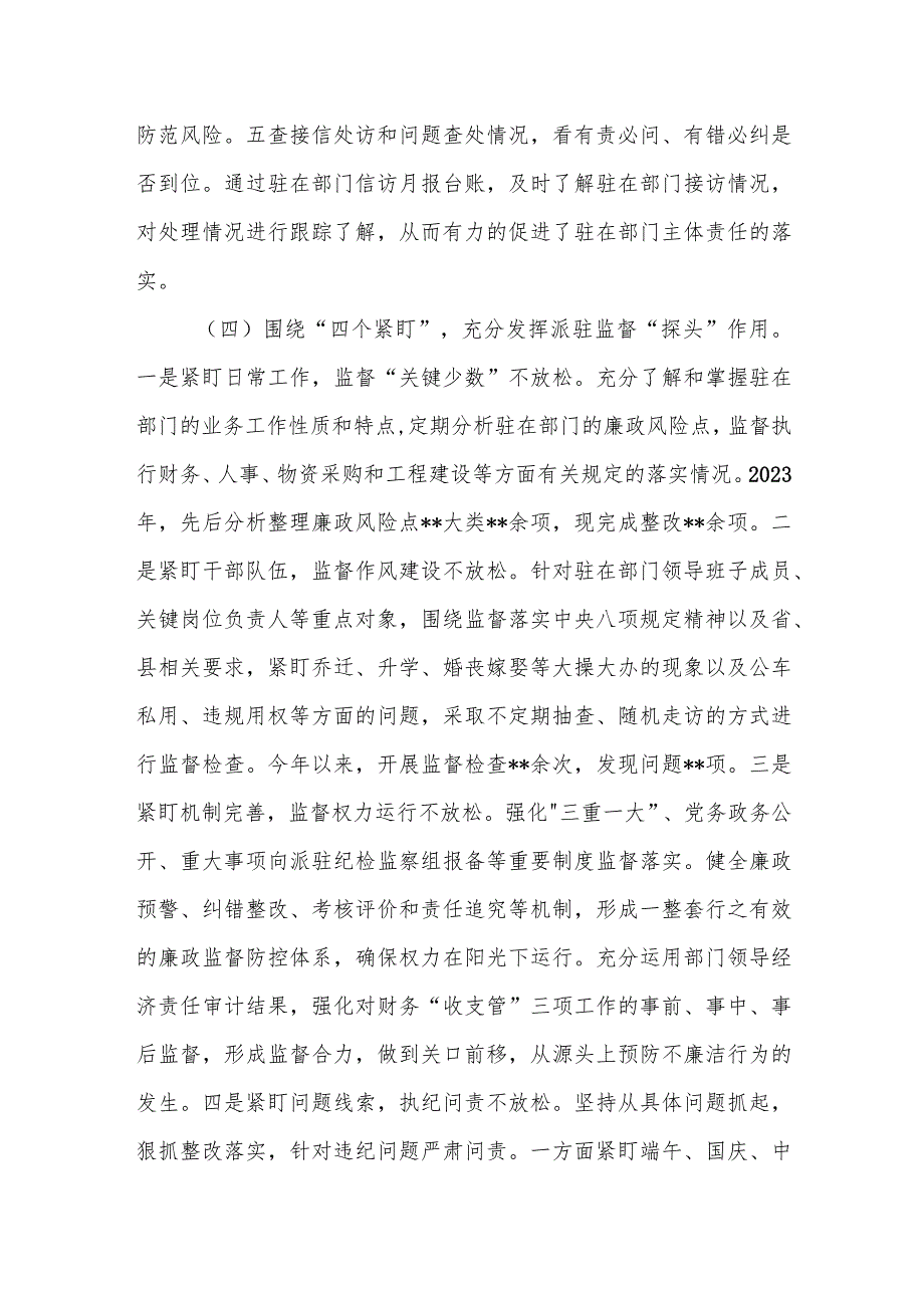 某县纪委监委派驻纪检监察组2023年工作总结和下一步工作打算_第3页