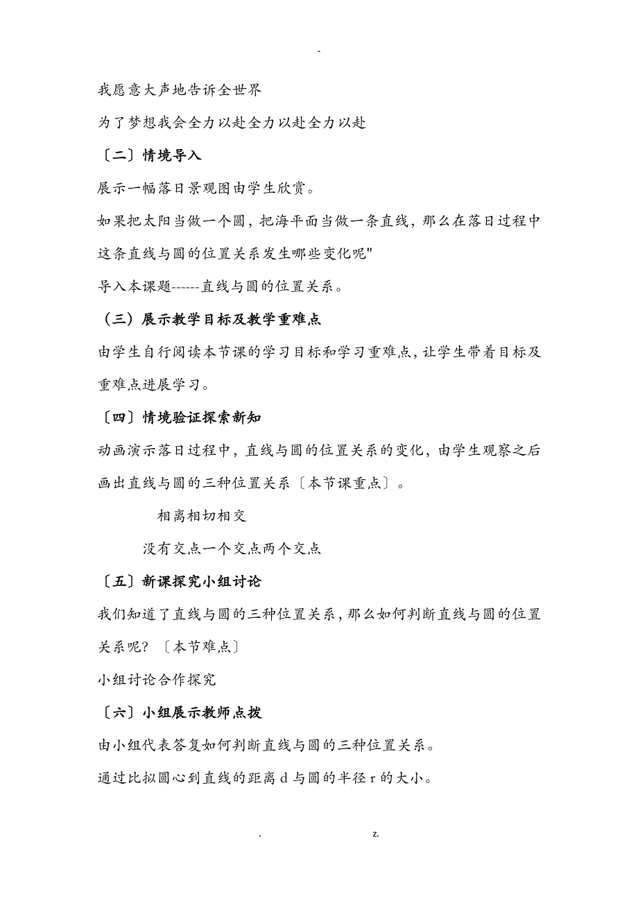 直线与圆的位置关系优质课教案_第3页