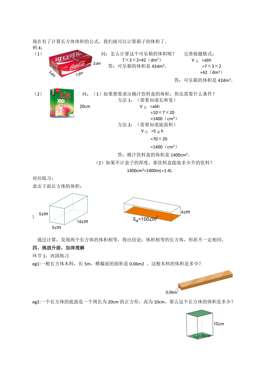 五年级上册数学教案－3.4长方体和正方体的体积｜青岛版（五四制）_第3页