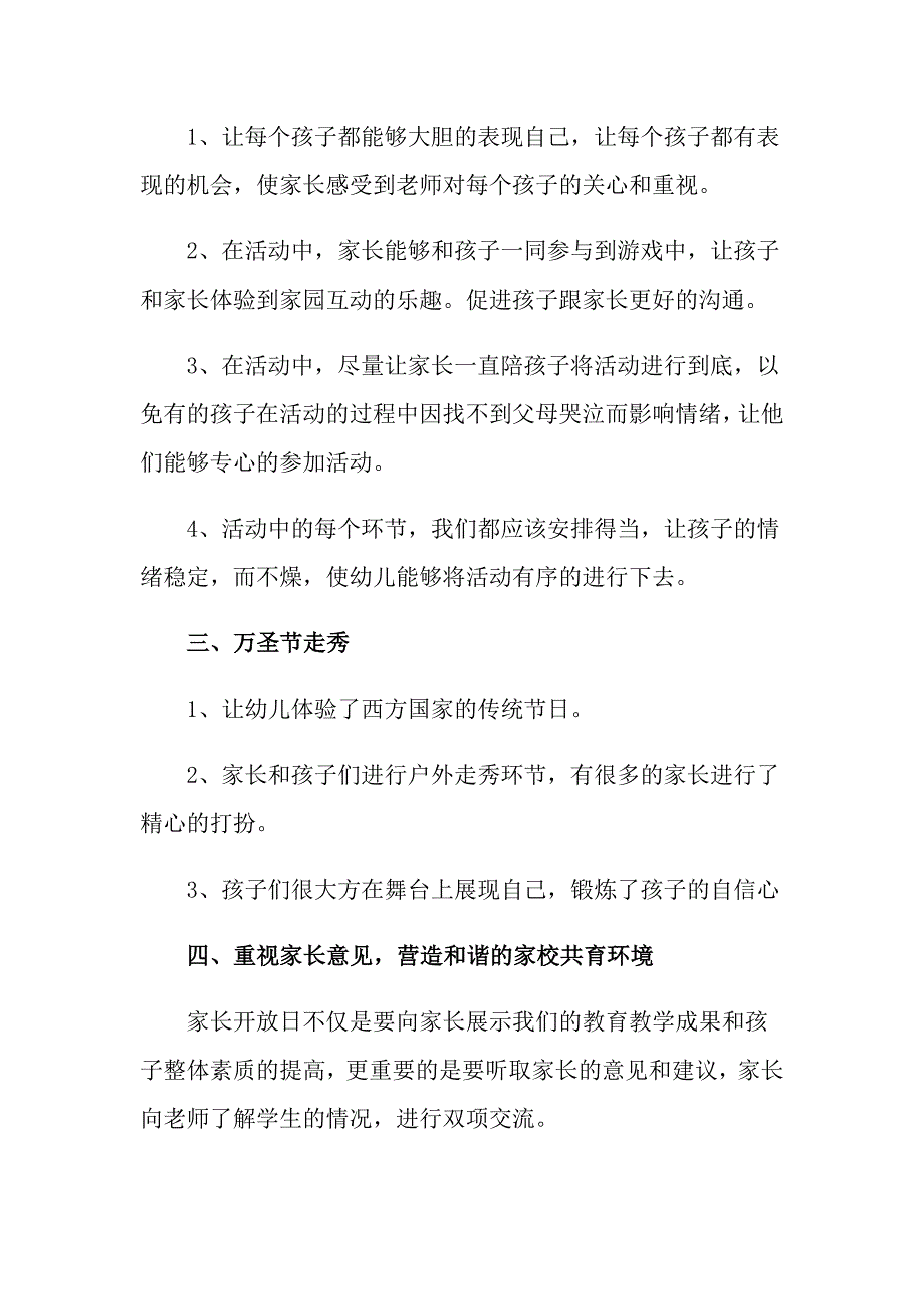 （实用模板）万圣节活动总结_第3页