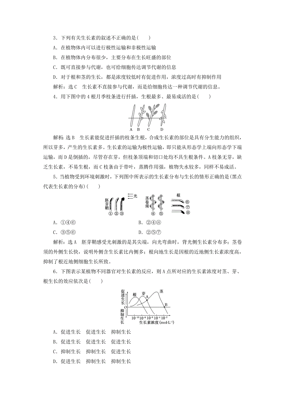 浙江专版2017-2018学年高中生物第1章植物生命活动的调节章末质量检测浙科版必修3_第2页