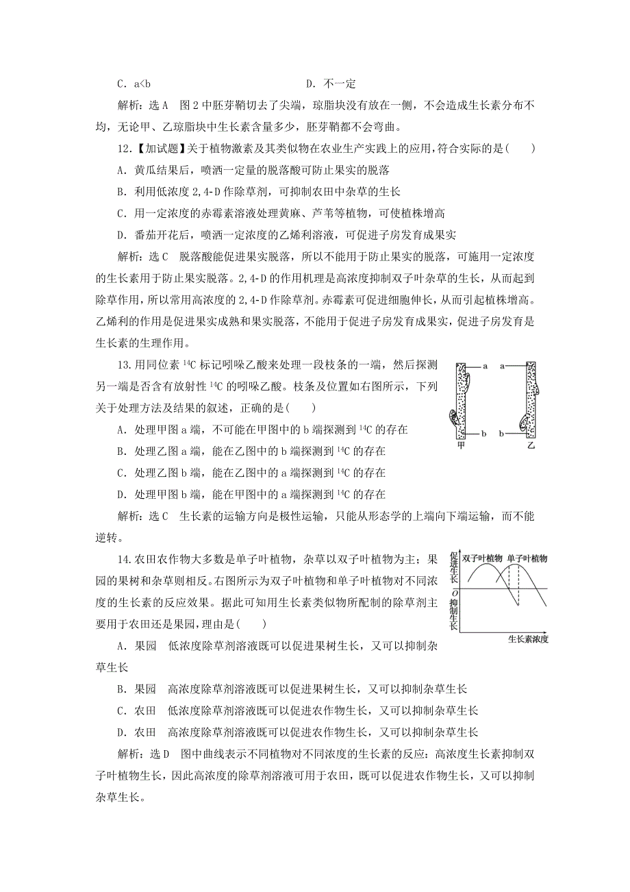 浙江专版2017-2018学年高中生物第1章植物生命活动的调节章末质量检测浙科版必修3_第4页