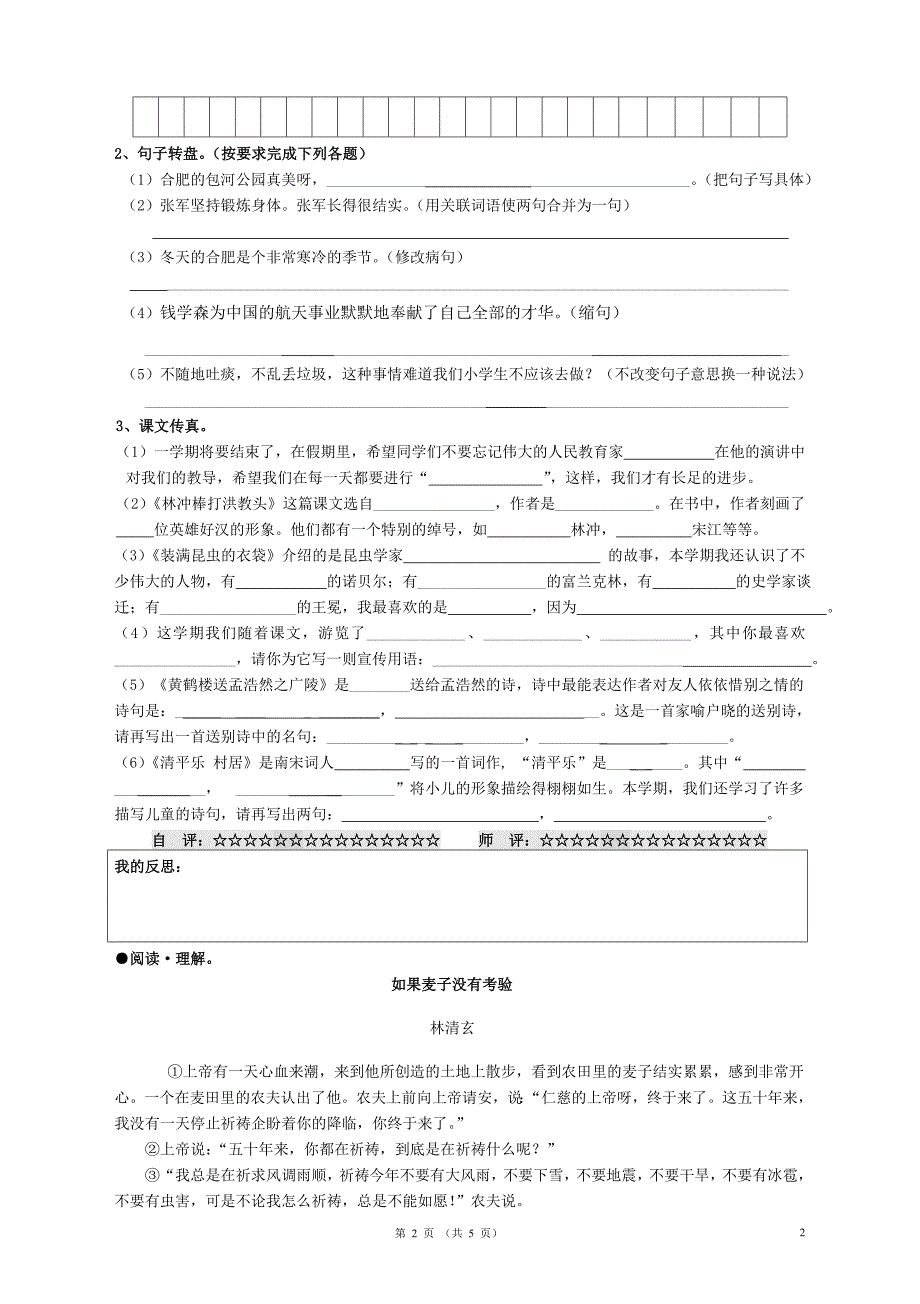 苏教版小学五年级上册语文期末测试卷_05_第2页