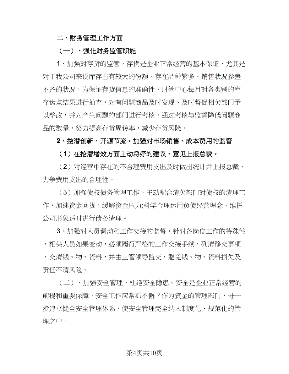 员工新阶段职位计划（三篇）.doc_第4页