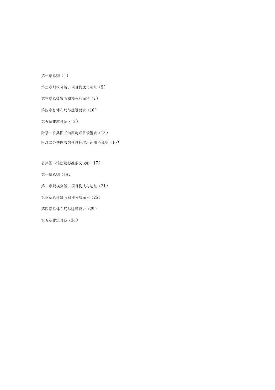 工程建设国标公共图书馆建设标准_第4页