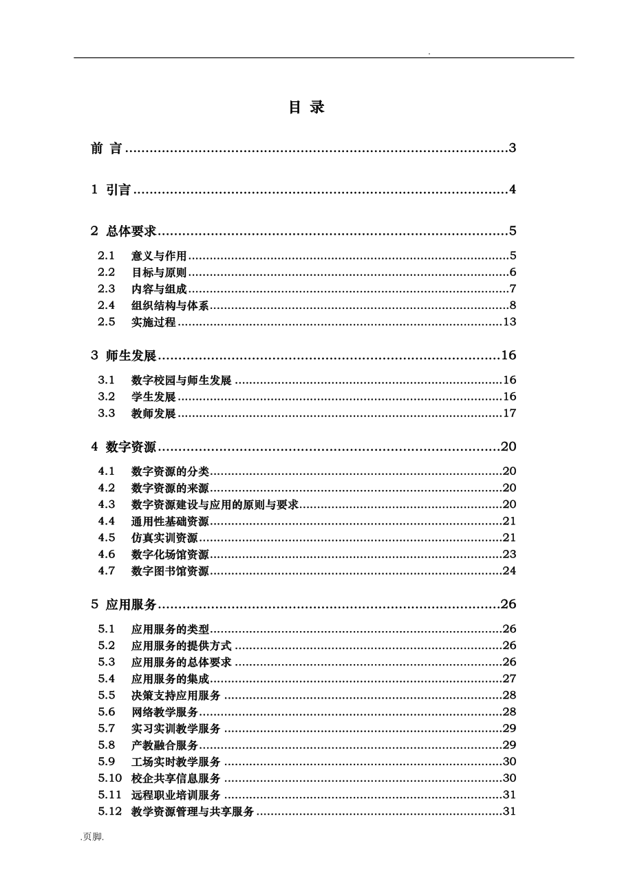 职业院校数字校园建设规范方案_第2页