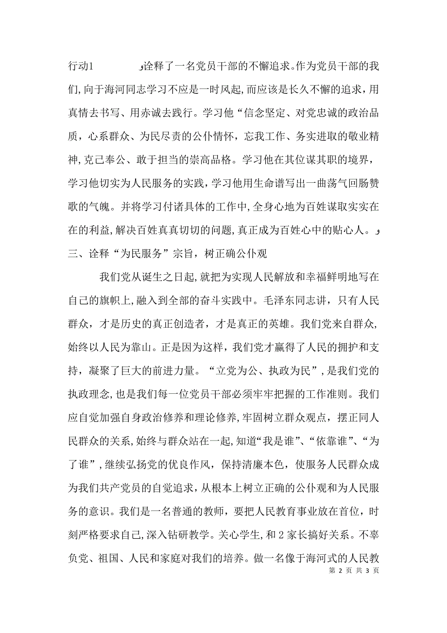 观于海河事迹后感想庄凤英_第2页