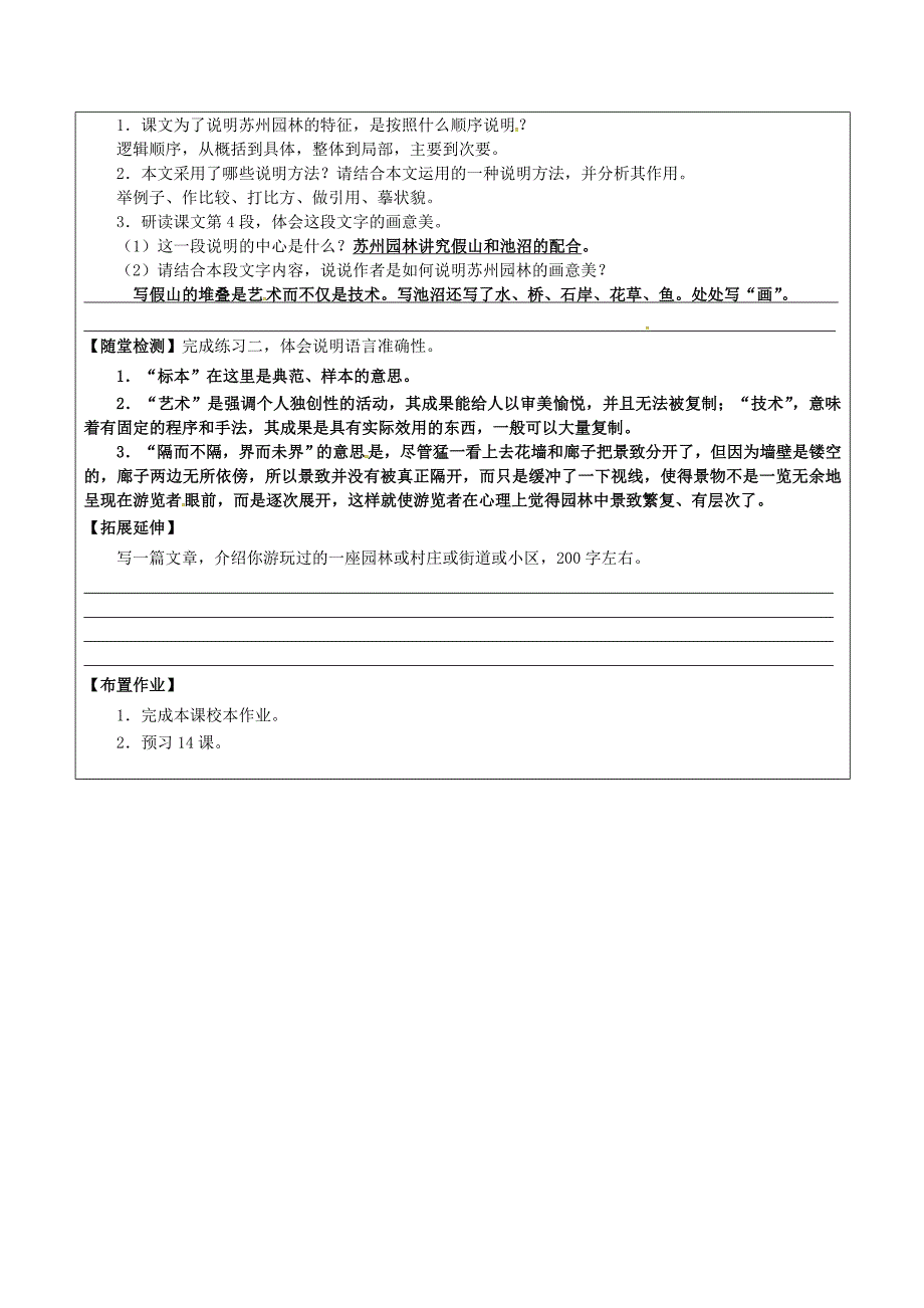 2020福建省厦门市八年级语文上册 13 苏州园林教学案 人教版_第2页