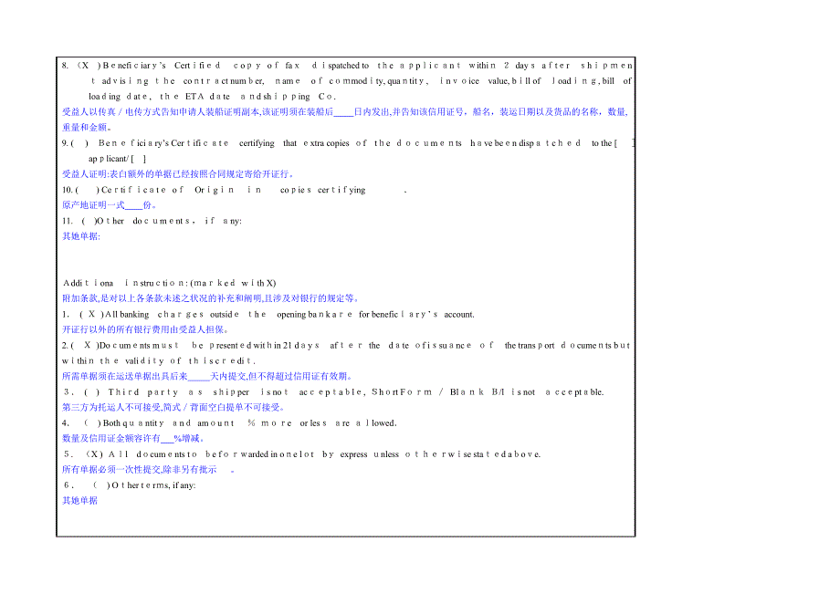 信用证开证申请书范本(注释版)_第4页