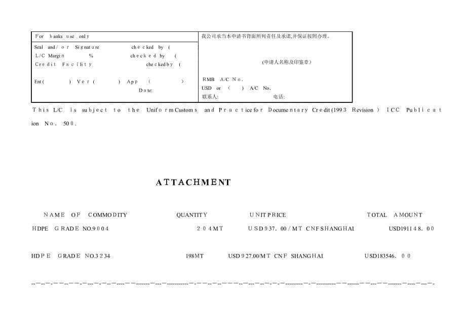信用证开证申请书范本(注释版)_第5页